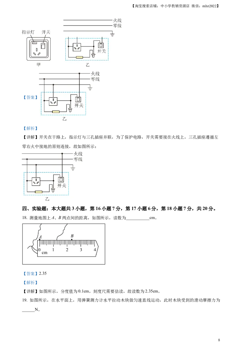 精品解析：2024年广东省中考物理试题（解析版）_中考真题_4.物理中考真题2015-2024年_2024中考物理真题_精品解析：2024年广东省中考物理试题
