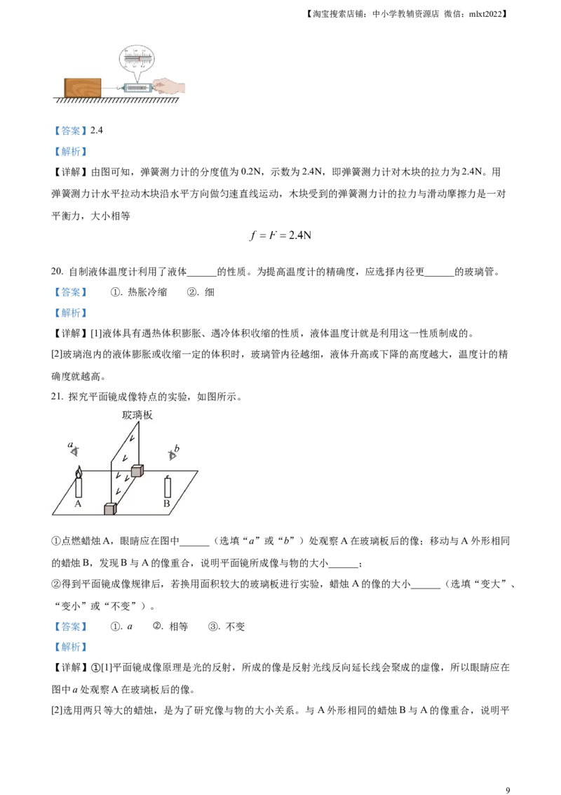 精品解析：2024年广东省中考物理试题（解析版）_中考真题_4.物理中考真题2015-2024年_2024中考物理真题_精品解析：2024年广东省中考物理试题