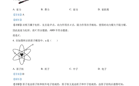 精品解析：2024年广东省中考物理试题（解析版）_中考真题_4.物理中考真题2015-2024年_2024中考物理真题_精品解析：2024年广东省中考物理试题