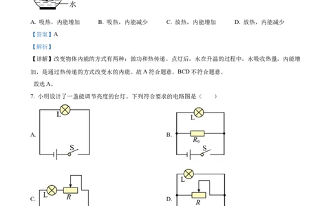 精品解析：2024年广东省中考物理试题（解析版）_中考真题_4.物理中考真题2015-2024年_2024中考物理真题_精品解析：2024年广东省中考物理试题