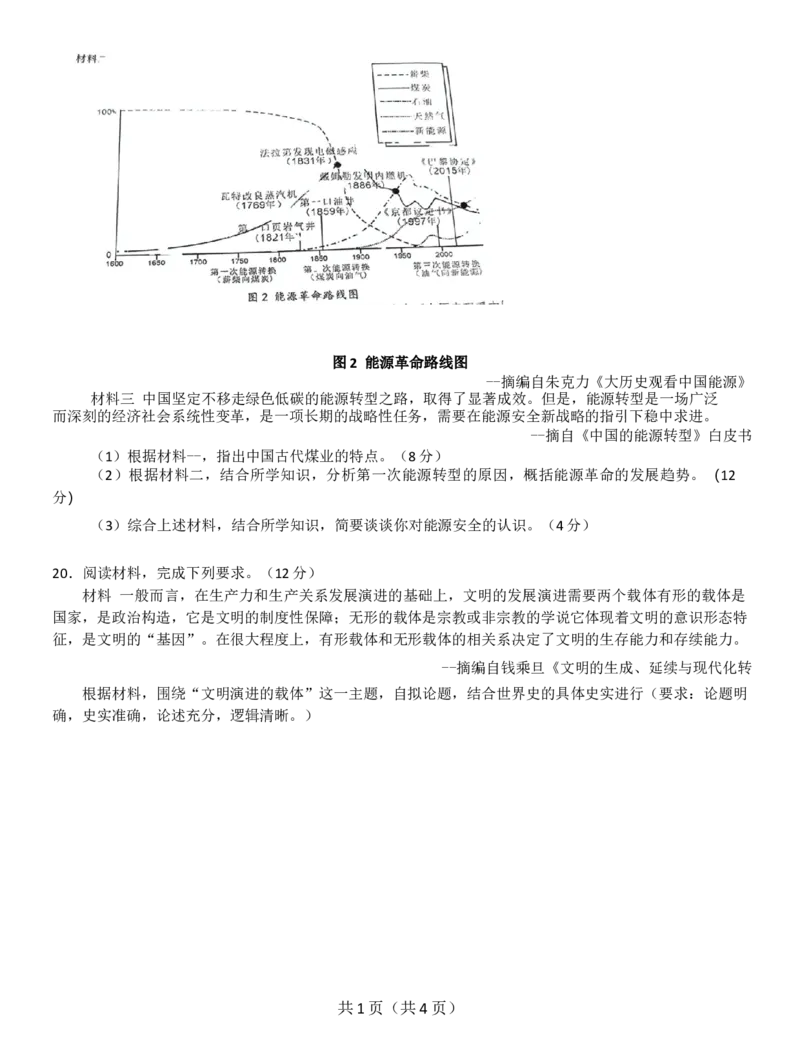2025届福建省莆田市高三下学期第二次教学质量检测历史试题_2025年3月_250309福建省莆田市2025届高中毕业班第二次教学质量检测（全科）