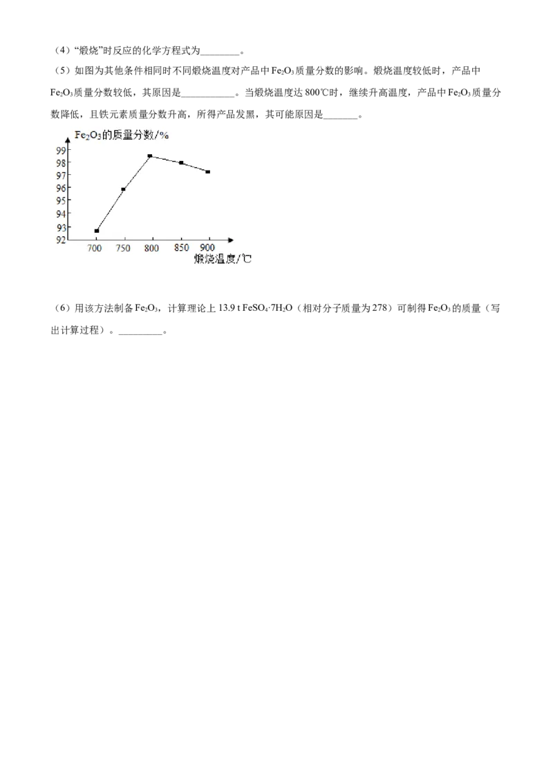 精品解析：江苏省扬州市2020年中考化学试题（原卷版）_中考真题_5.化学中考真题2015-2024年_2020中考化学真题（113份）_2020年中考真题精品解析化学（江苏扬州卷）精编word版