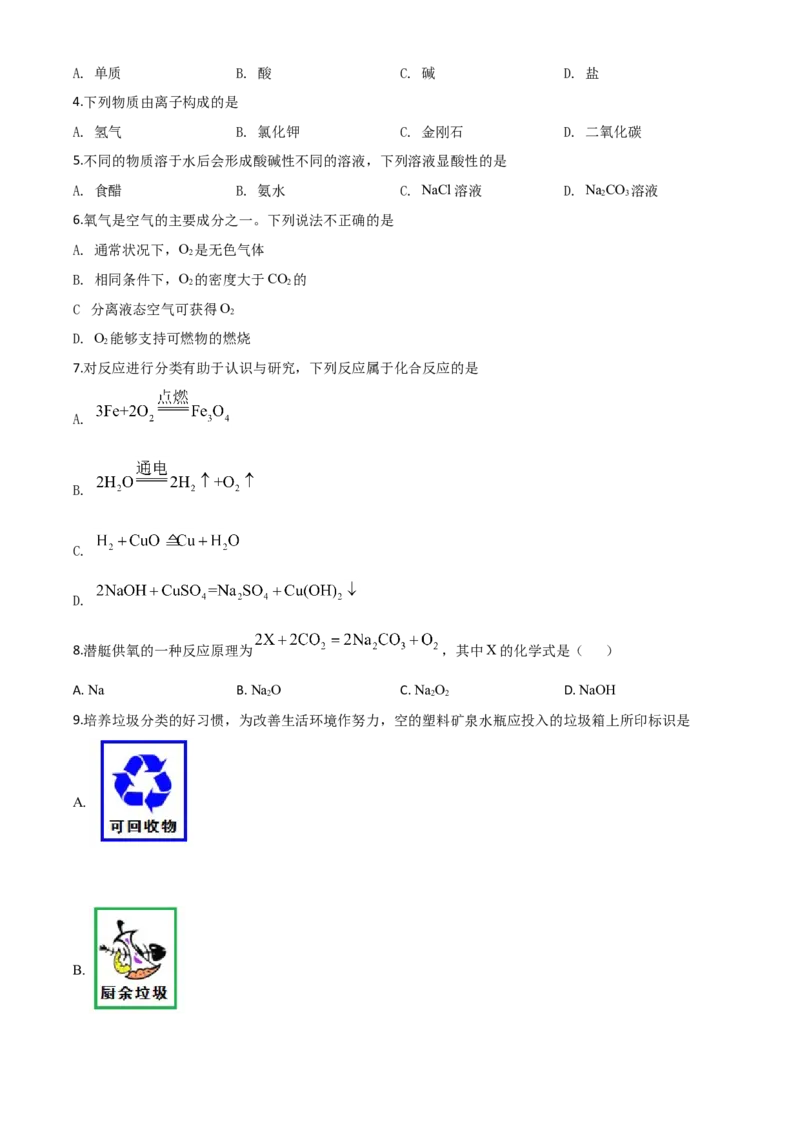 精品解析：江苏省扬州市2020年中考化学试题（原卷版）_中考真题_5.化学中考真题2015-2024年_2020中考化学真题（113份）_2020年中考真题精品解析化学（江苏扬州卷）精编word版