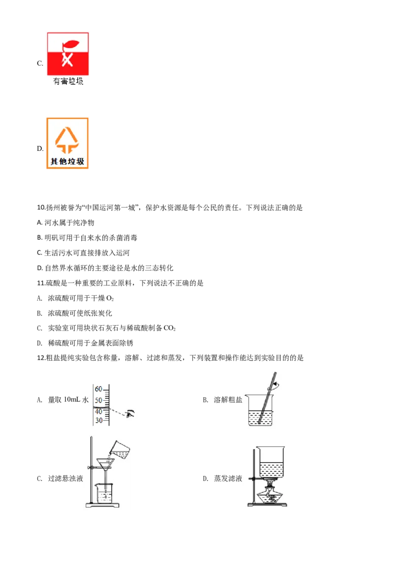 精品解析：江苏省扬州市2020年中考化学试题（原卷版）_中考真题_5.化学中考真题2015-2024年_2020中考化学真题（113份）_2020年中考真题精品解析化学（江苏扬州卷）精编word版