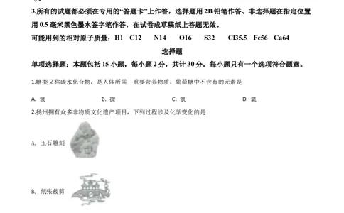 精品解析：江苏省扬州市2020年中考化学试题（原卷版）_中考真题_5.化学中考真题2015-2024年_2020中考化学真题（113份）_2020年中考真题精品解析化学（江苏扬州卷）精编word版