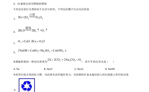 精品解析：江苏省扬州市2020年中考化学试题（原卷版）_中考真题_5.化学中考真题2015-2024年_2020中考化学真题（113份）_2020年中考真题精品解析化学（江苏扬州卷）精编word版