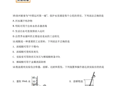 精品解析：江苏省扬州市2020年中考化学试题（原卷版）_中考真题_5.化学中考真题2015-2024年_2020中考化学真题（113份）_2020年中考真题精品解析化学（江苏扬州卷）精编word版