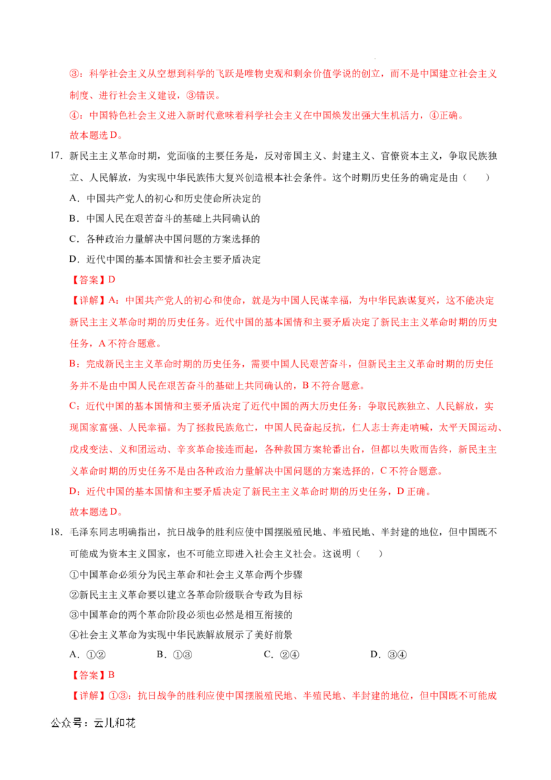 高一政治第一次月考卷（全解全析）（北京专用）_1多考区联考试卷_0924黄金卷：2024-2025学年高一上学期第一次月考9科word解析版含答题卡（北京专用）
