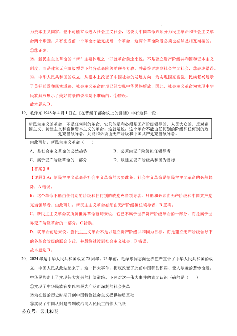高一政治第一次月考卷（全解全析）（北京专用）_1多考区联考试卷_0924黄金卷：2024-2025学年高一上学期第一次月考9科word解析版含答题卡（北京专用）