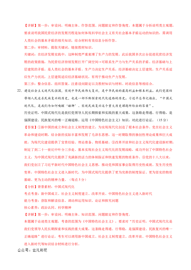 高一政治第一次月考卷（全解全析）（北京专用）_1多考区联考试卷_0924黄金卷：2024-2025学年高一上学期第一次月考9科word解析版含答题卡（北京专用）