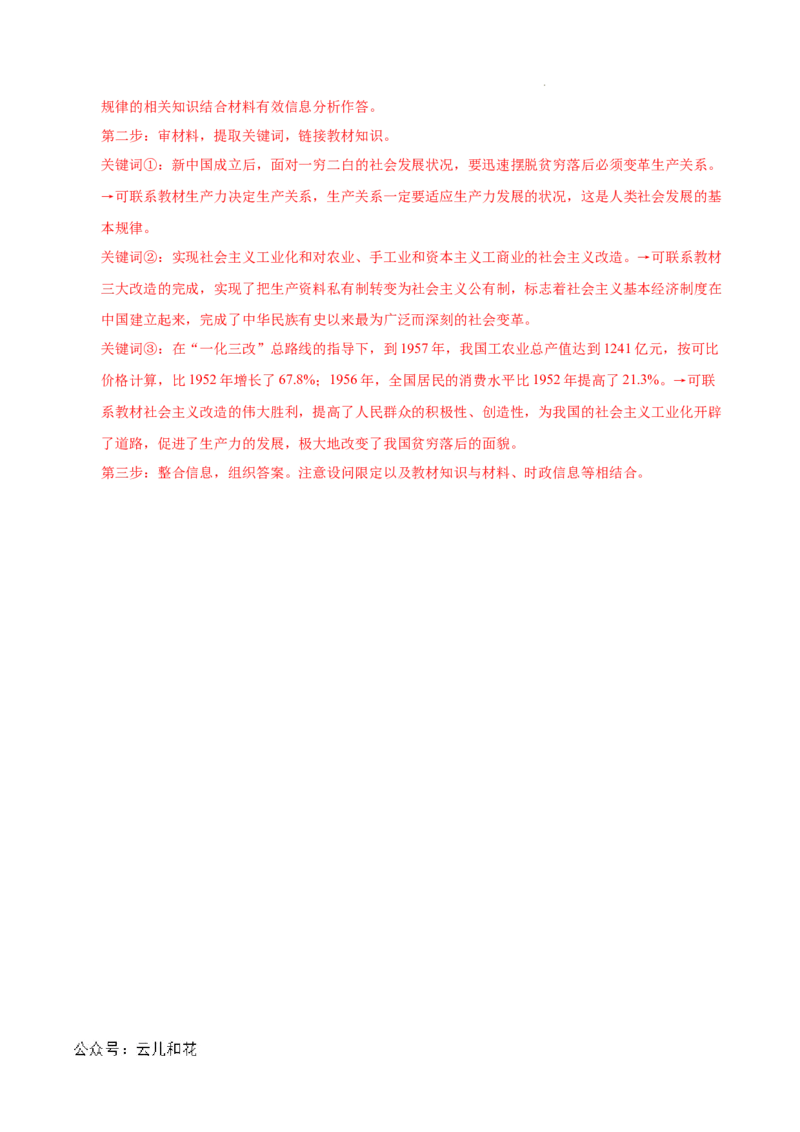 高一政治第一次月考卷（全解全析）（北京专用）_1多考区联考试卷_0924黄金卷：2024-2025学年高一上学期第一次月考9科word解析版含答题卡（北京专用）
