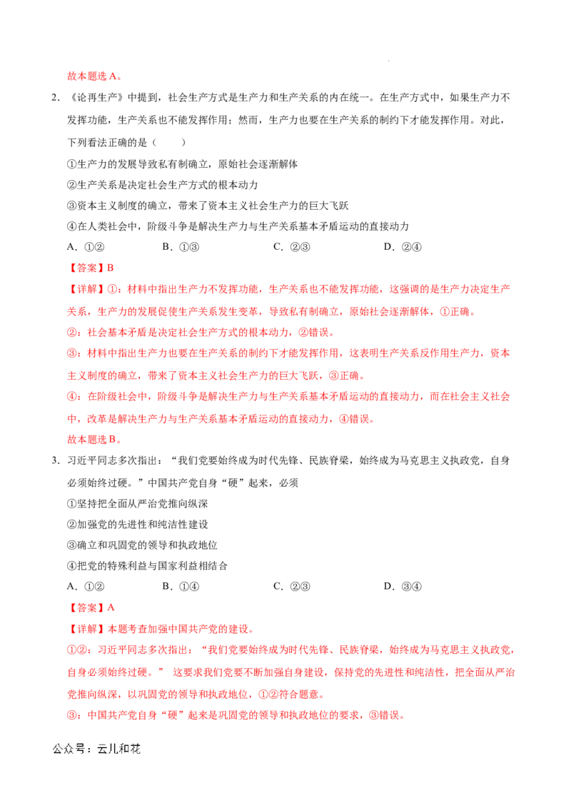 高一政治第一次月考卷（全解全析）（北京专用）_1多考区联考试卷_0924黄金卷：2024-2025学年高一上学期第一次月考9科word解析版含答题卡（北京专用）