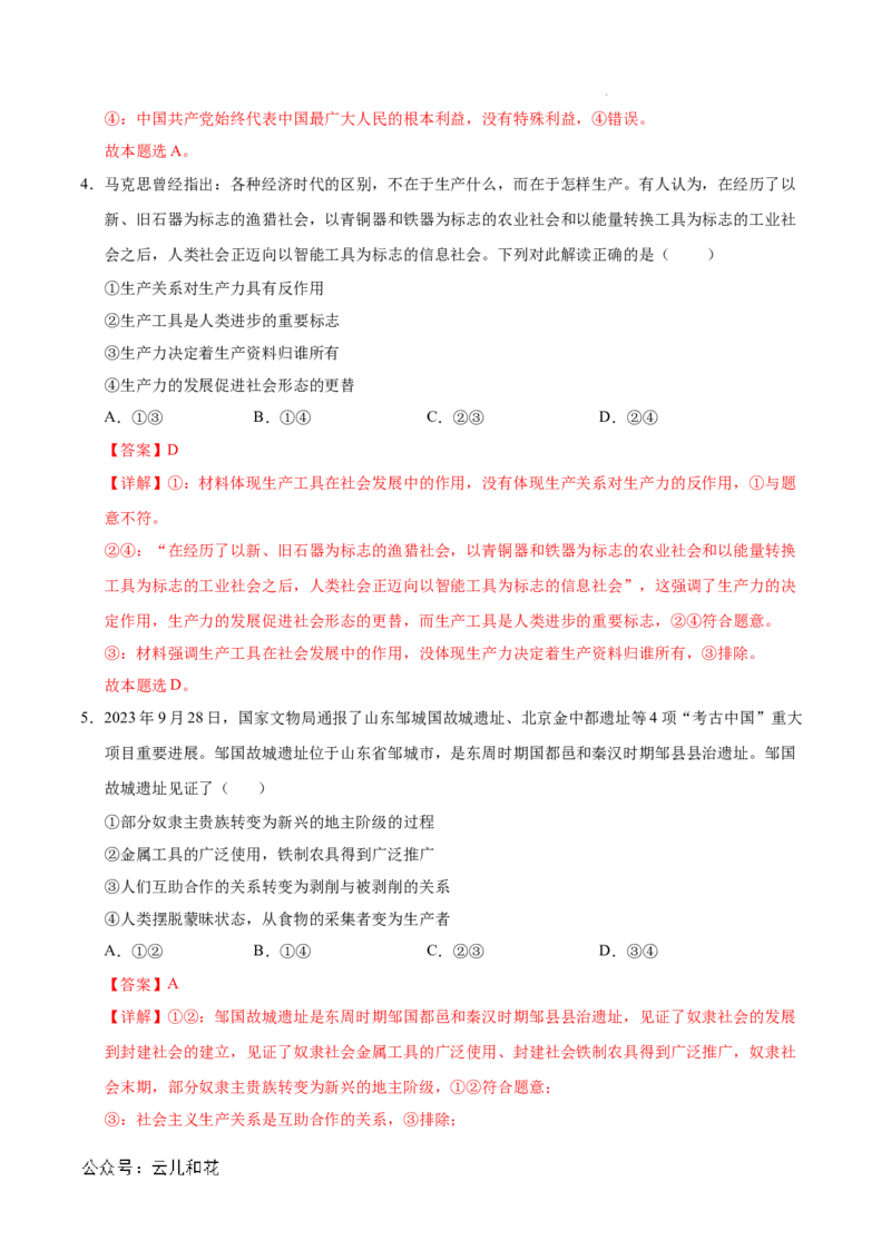 高一政治第一次月考卷（全解全析）（北京专用）_1多考区联考试卷_0924黄金卷：2024-2025学年高一上学期第一次月考9科word解析版含答题卡（北京专用）