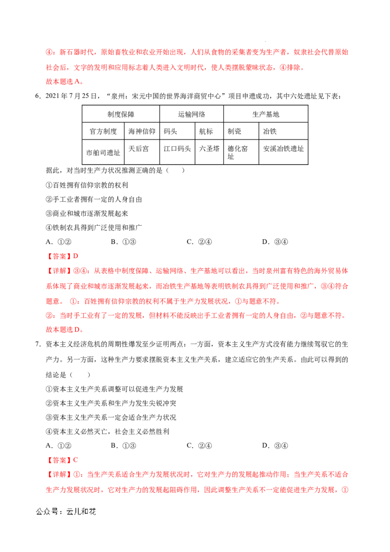 高一政治第一次月考卷（全解全析）（北京专用）_1多考区联考试卷_0924黄金卷：2024-2025学年高一上学期第一次月考9科word解析版含答题卡（北京专用）