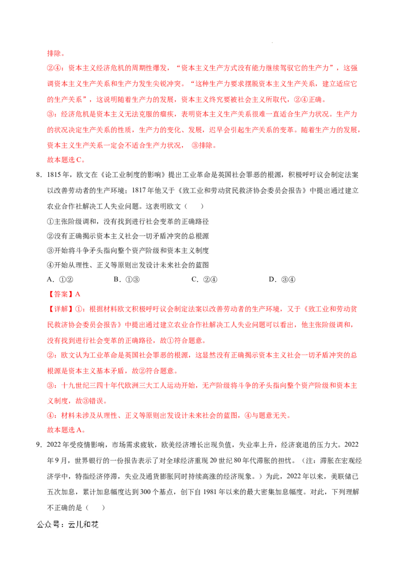 高一政治第一次月考卷（全解全析）（北京专用）_1多考区联考试卷_0924黄金卷：2024-2025学年高一上学期第一次月考9科word解析版含答题卡（北京专用）