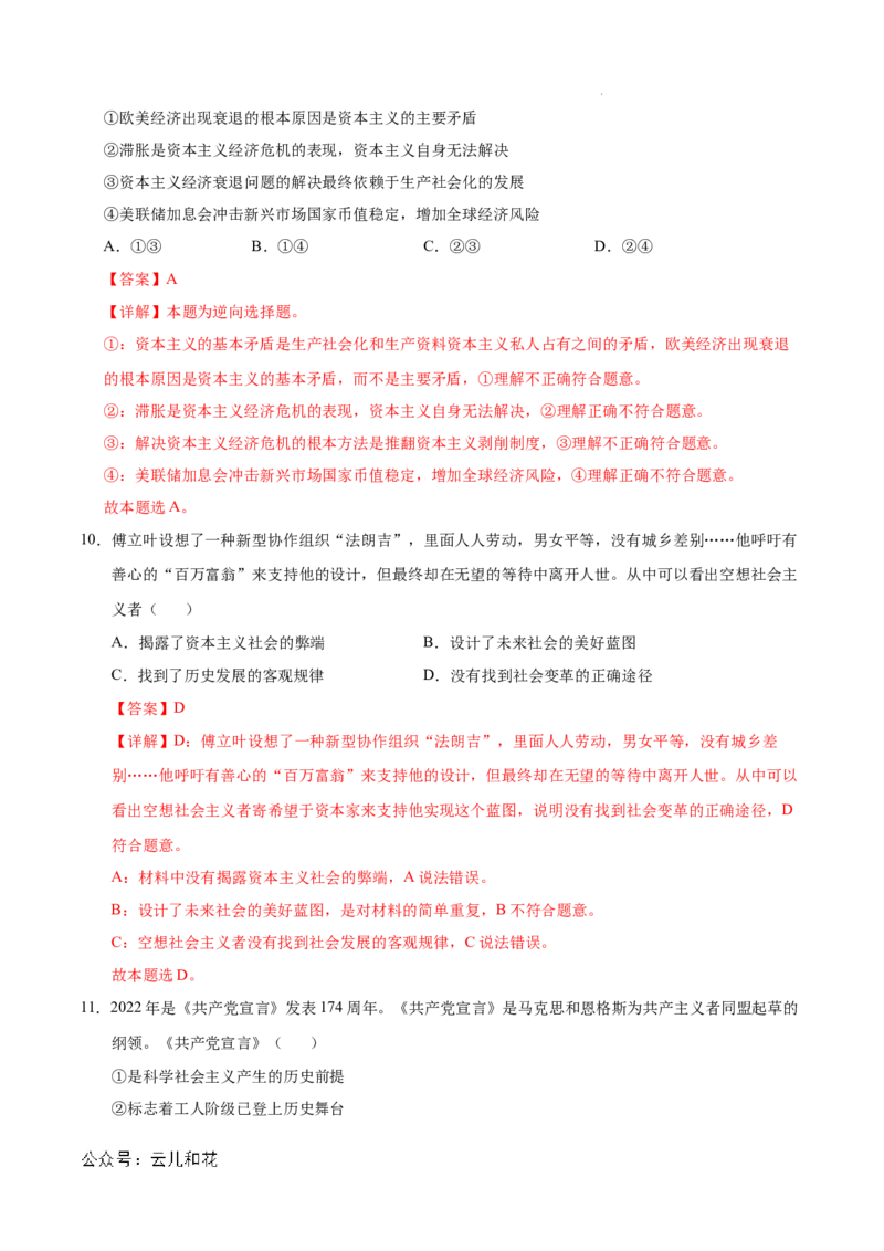 高一政治第一次月考卷（全解全析）（北京专用）_1多考区联考试卷_0924黄金卷：2024-2025学年高一上学期第一次月考9科word解析版含答题卡（北京专用）