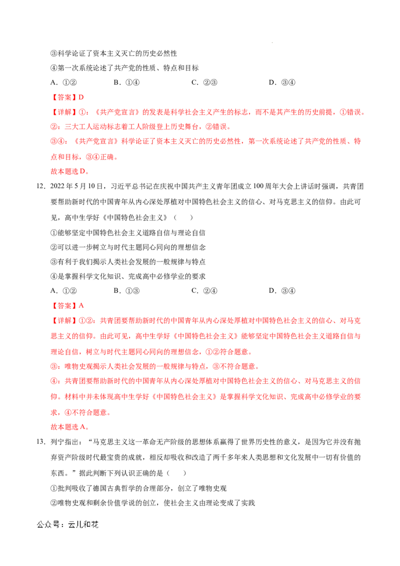 高一政治第一次月考卷（全解全析）（北京专用）_1多考区联考试卷_0924黄金卷：2024-2025学年高一上学期第一次月考9科word解析版含答题卡（北京专用）