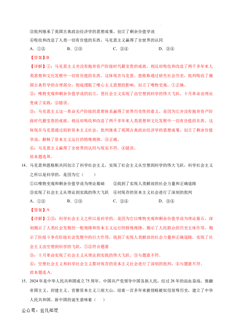 高一政治第一次月考卷（全解全析）（北京专用）_1多考区联考试卷_0924黄金卷：2024-2025学年高一上学期第一次月考9科word解析版含答题卡（北京专用）