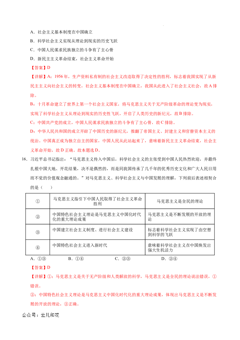 高一政治第一次月考卷（全解全析）（北京专用）_1多考区联考试卷_0924黄金卷：2024-2025学年高一上学期第一次月考9科word解析版含答题卡（北京专用）