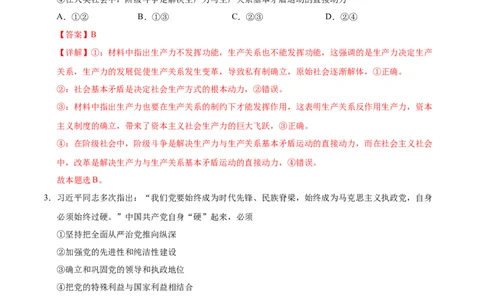 高一政治第一次月考卷（全解全析）（北京专用）_1多考区联考试卷_0924黄金卷：2024-2025学年高一上学期第一次月考9科word解析版含答题卡（北京专用）