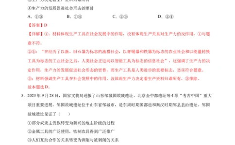 高一政治第一次月考卷（全解全析）（北京专用）_1多考区联考试卷_0924黄金卷：2024-2025学年高一上学期第一次月考9科word解析版含答题卡（北京专用）