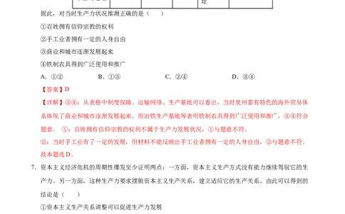 高一政治第一次月考卷（全解全析）（北京专用）_1多考区联考试卷_0924黄金卷：2024-2025学年高一上学期第一次月考9科word解析版含答题卡（北京专用）