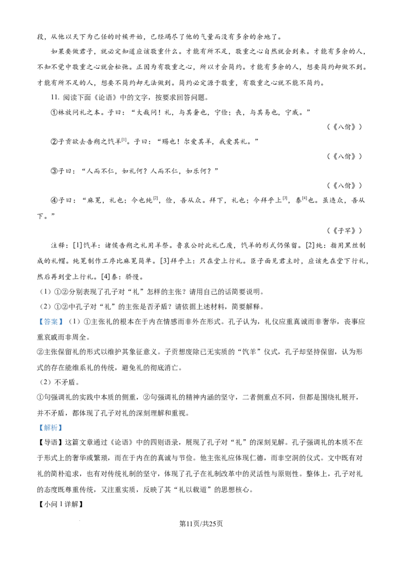 北京市朝阳区2025届高三年级第二学期3月质量检测一语文答案_2025年3月_250330北京市朝阳区2025届高三年级第二学期3月质量检测一（一模）（全科）