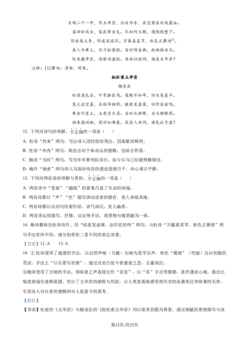 北京市朝阳区2025届高三年级第二学期3月质量检测一语文答案_2025年3月_250330北京市朝阳区2025届高三年级第二学期3月质量检测一（一模）（全科）