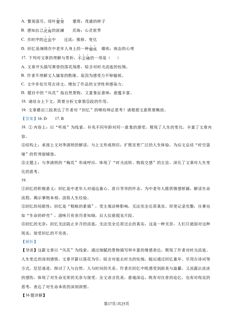 北京市朝阳区2025届高三年级第二学期3月质量检测一语文答案_2025年3月_250330北京市朝阳区2025届高三年级第二学期3月质量检测一（一模）（全科）