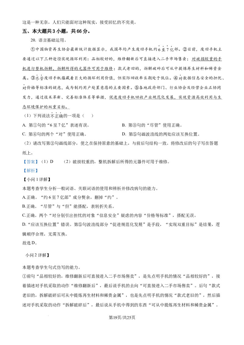 北京市朝阳区2025届高三年级第二学期3月质量检测一语文答案_2025年3月_250330北京市朝阳区2025届高三年级第二学期3月质量检测一（一模）（全科）