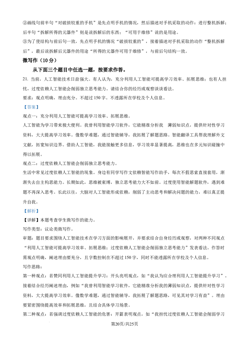 北京市朝阳区2025届高三年级第二学期3月质量检测一语文答案_2025年3月_250330北京市朝阳区2025届高三年级第二学期3月质量检测一（一模）（全科）