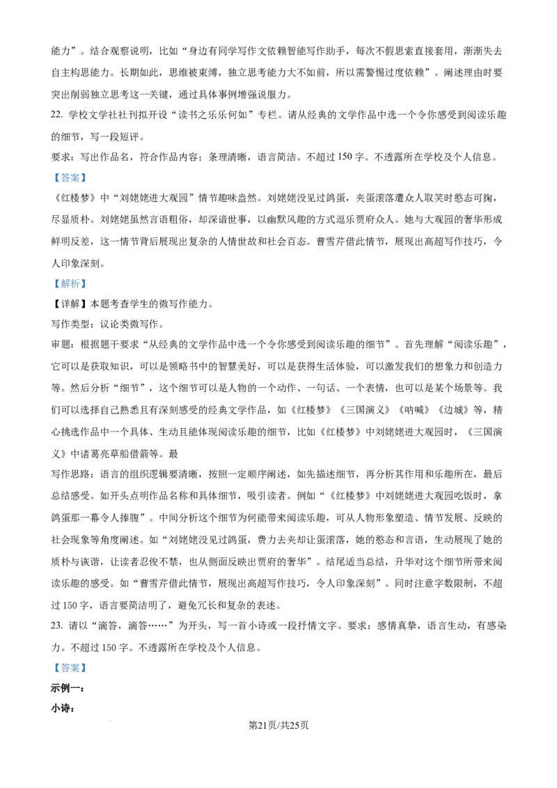 北京市朝阳区2025届高三年级第二学期3月质量检测一语文答案_2025年3月_250330北京市朝阳区2025届高三年级第二学期3月质量检测一（一模）（全科）