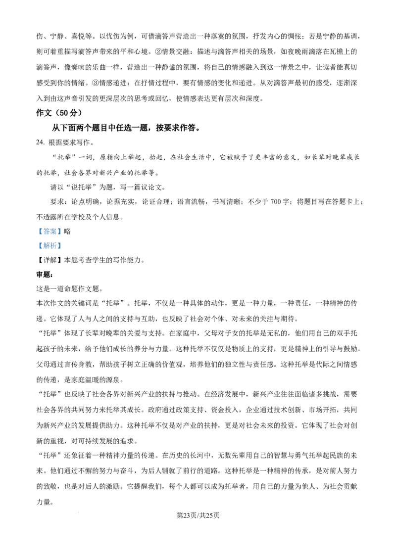 北京市朝阳区2025届高三年级第二学期3月质量检测一语文答案_2025年3月_250330北京市朝阳区2025届高三年级第二学期3月质量检测一（一模）（全科）