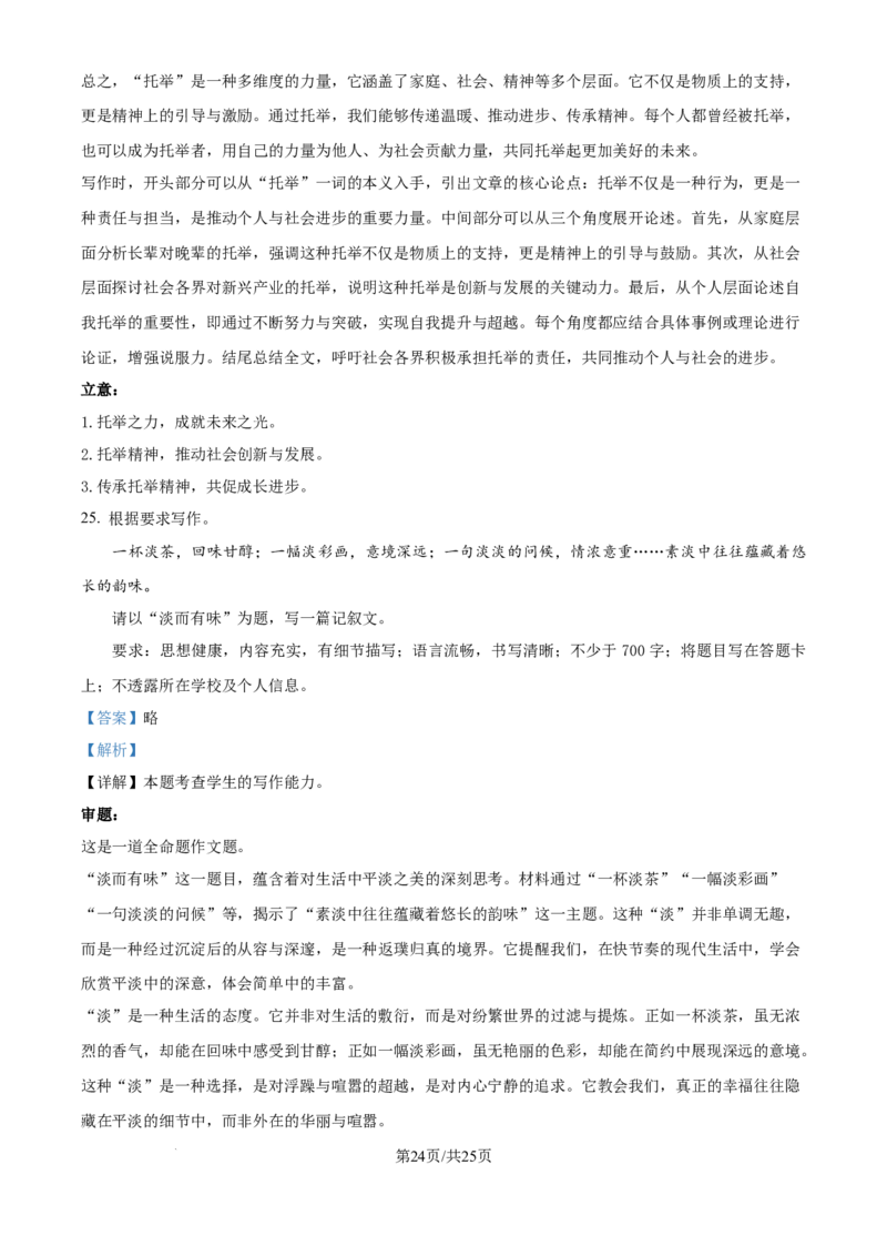 北京市朝阳区2025届高三年级第二学期3月质量检测一语文答案_2025年3月_250330北京市朝阳区2025届高三年级第二学期3月质量检测一（一模）（全科）