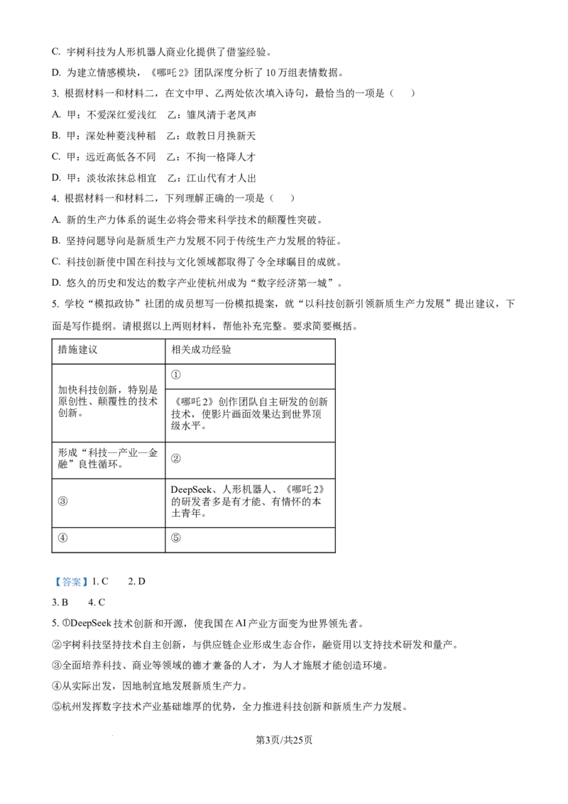 北京市朝阳区2025届高三年级第二学期3月质量检测一语文答案_2025年3月_250330北京市朝阳区2025届高三年级第二学期3月质量检测一（一模）（全科）