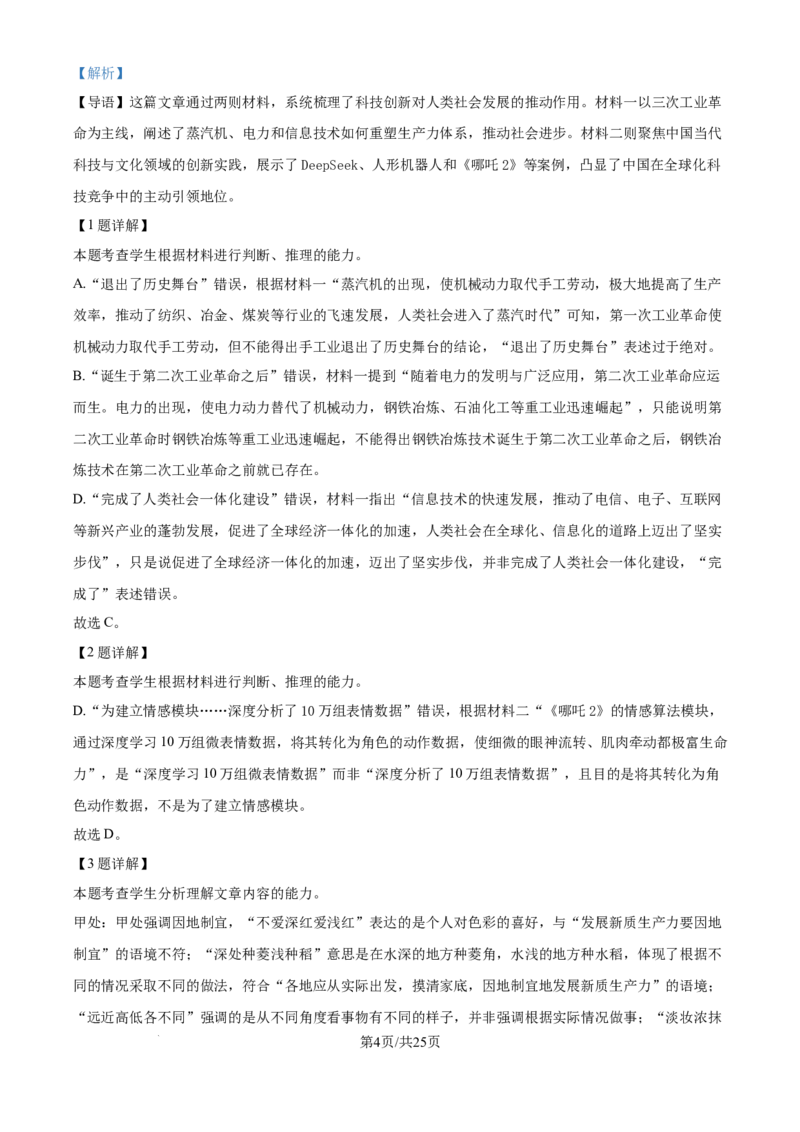北京市朝阳区2025届高三年级第二学期3月质量检测一语文答案_2025年3月_250330北京市朝阳区2025届高三年级第二学期3月质量检测一（一模）（全科）