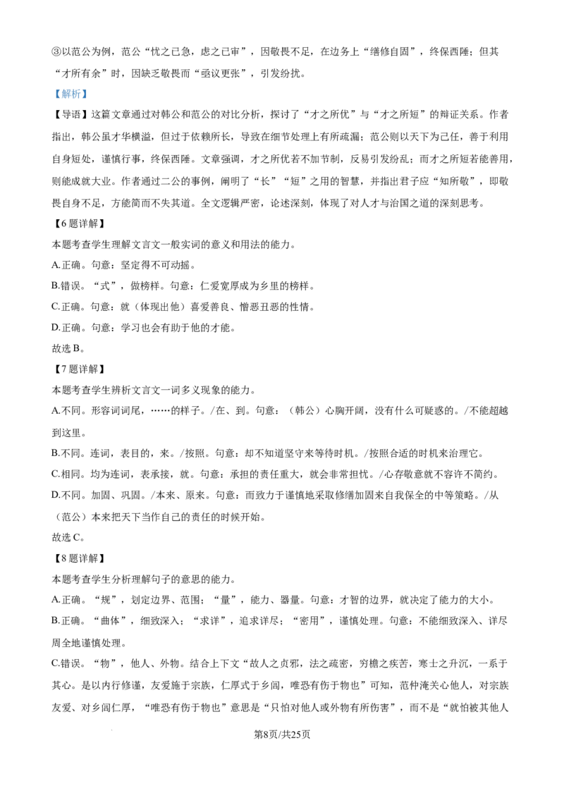 北京市朝阳区2025届高三年级第二学期3月质量检测一语文答案_2025年3月_250330北京市朝阳区2025届高三年级第二学期3月质量检测一（一模）（全科）