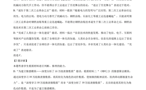 北京市朝阳区2025届高三年级第二学期3月质量检测一语文答案_2025年3月_250330北京市朝阳区2025届高三年级第二学期3月质量检测一（一模）（全科）
