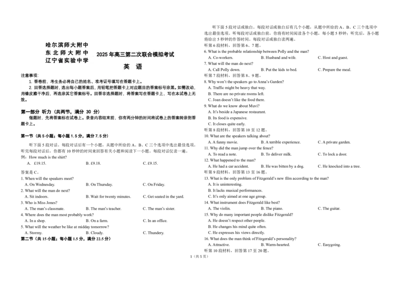 三校二模+英语_2025年4月_250403东北三省三校2025届高三第二次联合模拟考试（哈师大附中、东师大附中、辽宁省实验中学）（全科）