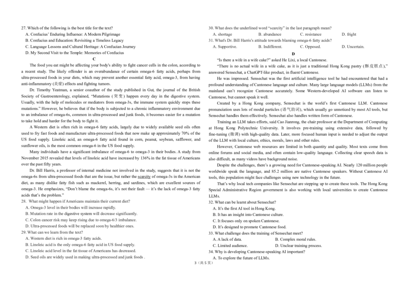 三校二模+英语_2025年4月_250403东北三省三校2025届高三第二次联合模拟考试（哈师大附中、东师大附中、辽宁省实验中学）（全科）