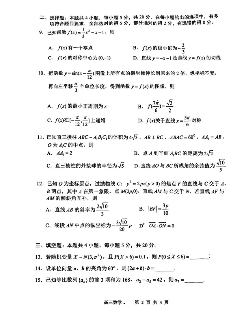 辽宁省丹东市2023-2024学年高三上学期期末教学质量监测数学试题_2024届辽宁省丹东市高三上学期期末教学质量监测_辽宁省丹东市2024届高三上学期期末教学质量监测数学
