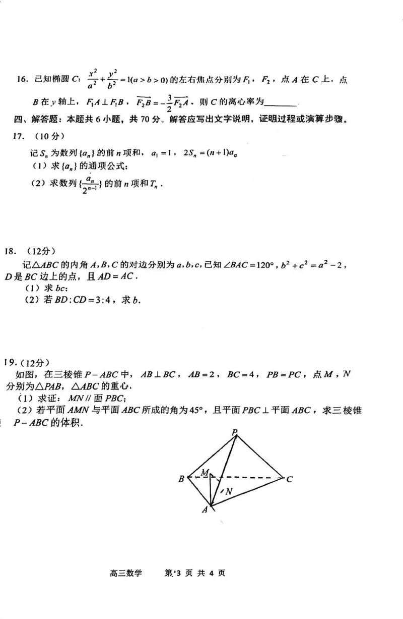 辽宁省丹东市2023-2024学年高三上学期期末教学质量监测数学试题_2024届辽宁省丹东市高三上学期期末教学质量监测_辽宁省丹东市2024届高三上学期期末教学质量监测数学