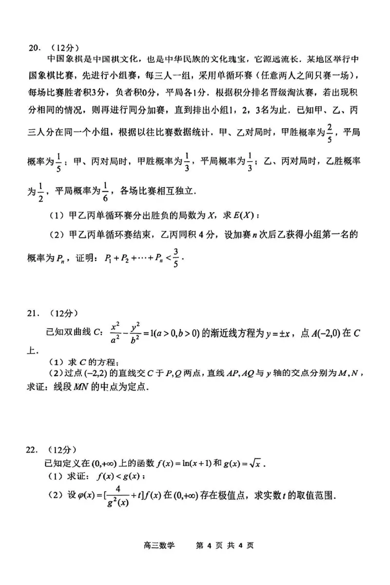 辽宁省丹东市2023-2024学年高三上学期期末教学质量监测数学试题_2024届辽宁省丹东市高三上学期期末教学质量监测_辽宁省丹东市2024届高三上学期期末教学质量监测数学