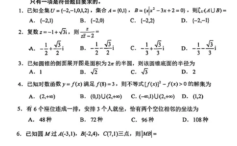 辽宁省丹东市2023-2024学年高三上学期期末教学质量监测数学试题_2024届辽宁省丹东市高三上学期期末教学质量监测_辽宁省丹东市2024届高三上学期期末教学质量监测数学