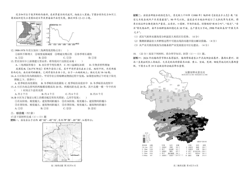 2025届安徽师范大学附属中学高三下学期5月考前适应性检测地理试题（含答案）_2025年5月_250529安徽师范大学附属中学2025届高三下学期模拟预测（全科）