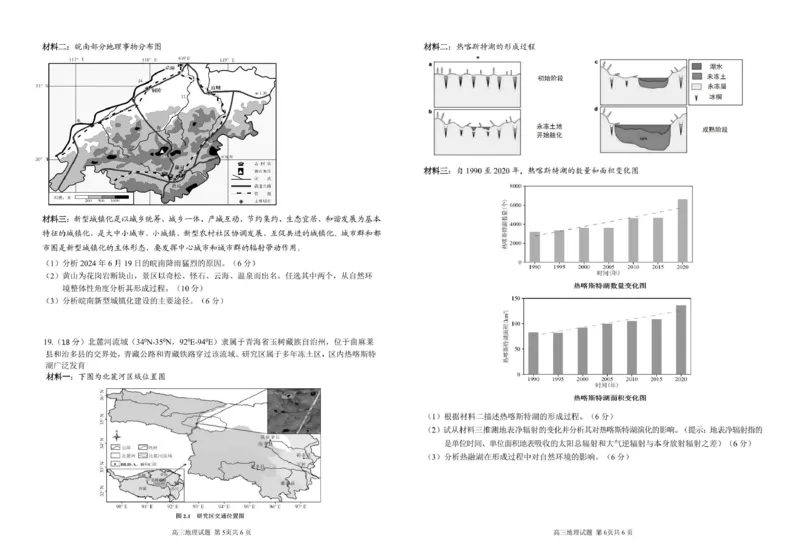 2025届安徽师范大学附属中学高三下学期5月考前适应性检测地理试题（含答案）_2025年5月_250529安徽师范大学附属中学2025届高三下学期模拟预测（全科）