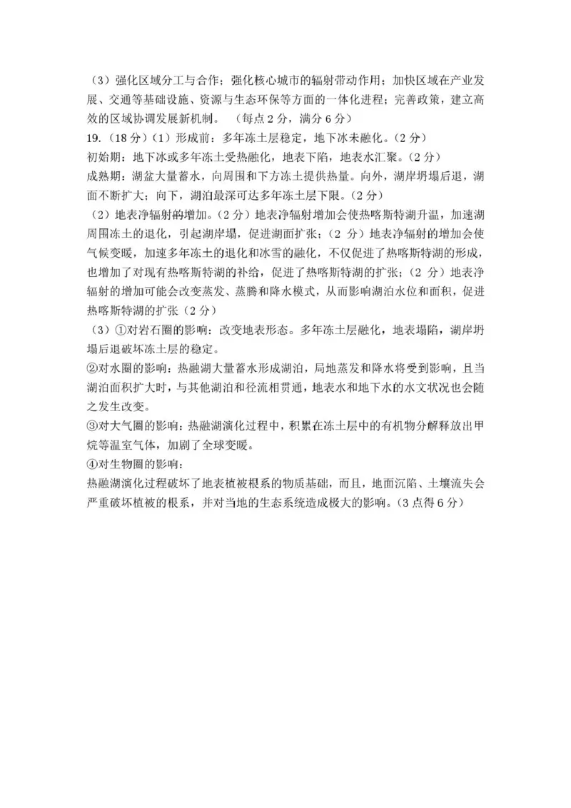 2025届安徽师范大学附属中学高三下学期5月考前适应性检测地理试题（含答案）_2025年5月_250529安徽师范大学附属中学2025届高三下学期模拟预测（全科）
