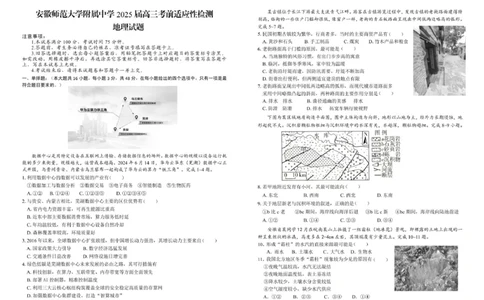 2025届安徽师范大学附属中学高三下学期5月考前适应性检测地理试题（含答案）_2025年5月_250529安徽师范大学附属中学2025届高三下学期模拟预测（全科）