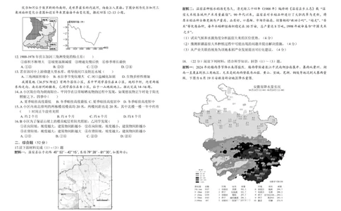 2025届安徽师范大学附属中学高三下学期5月考前适应性检测地理试题（含答案）_2025年5月_250529安徽师范大学附属中学2025届高三下学期模拟预测（全科）