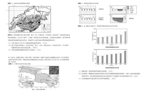 2025届安徽师范大学附属中学高三下学期5月考前适应性检测地理试题（含答案）_2025年5月_250529安徽师范大学附属中学2025届高三下学期模拟预测（全科）